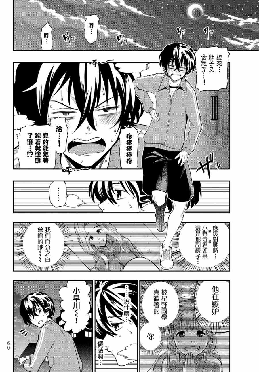 星野闭上眼漫画结局是什么漫画,第54话2图