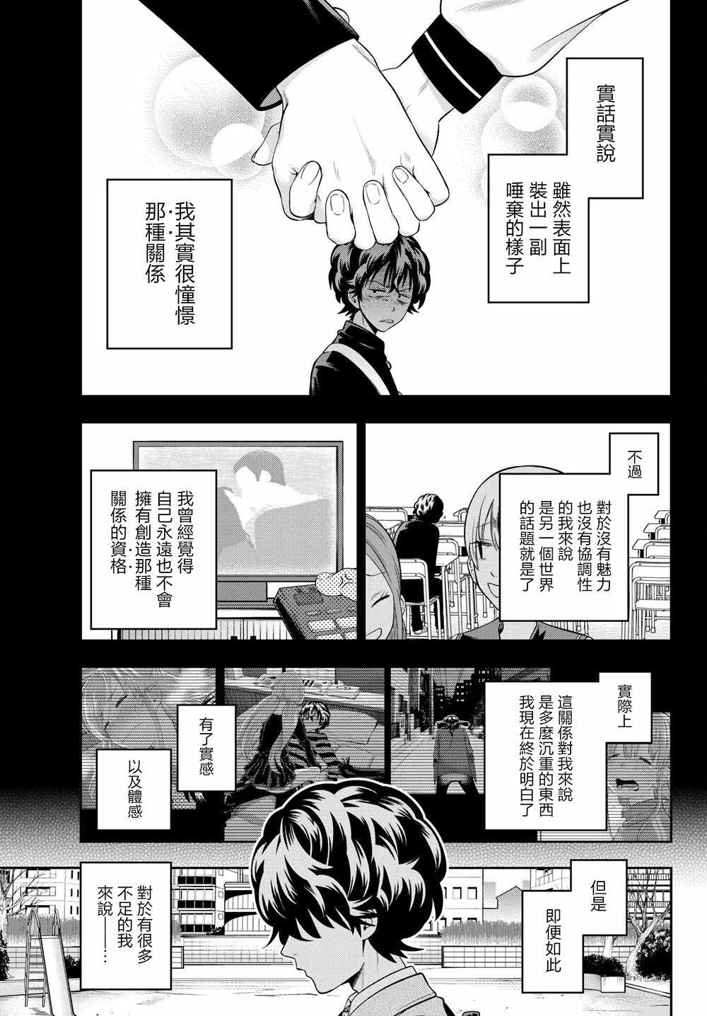 星野闭上眼漫画结局是什么漫画,第91话3图