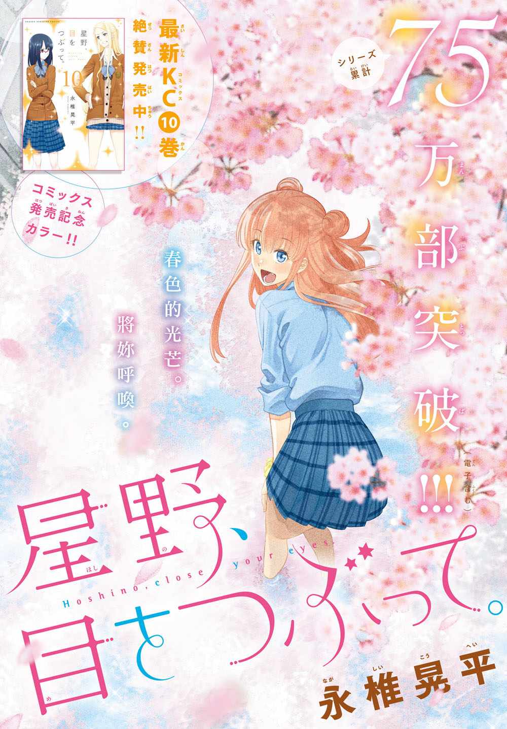 星野闭上眼漫画结局是什么漫画,第91话1图
