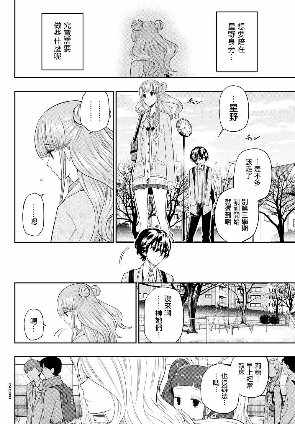 星野闭上眼漫画结局是什么漫画,第91话4图