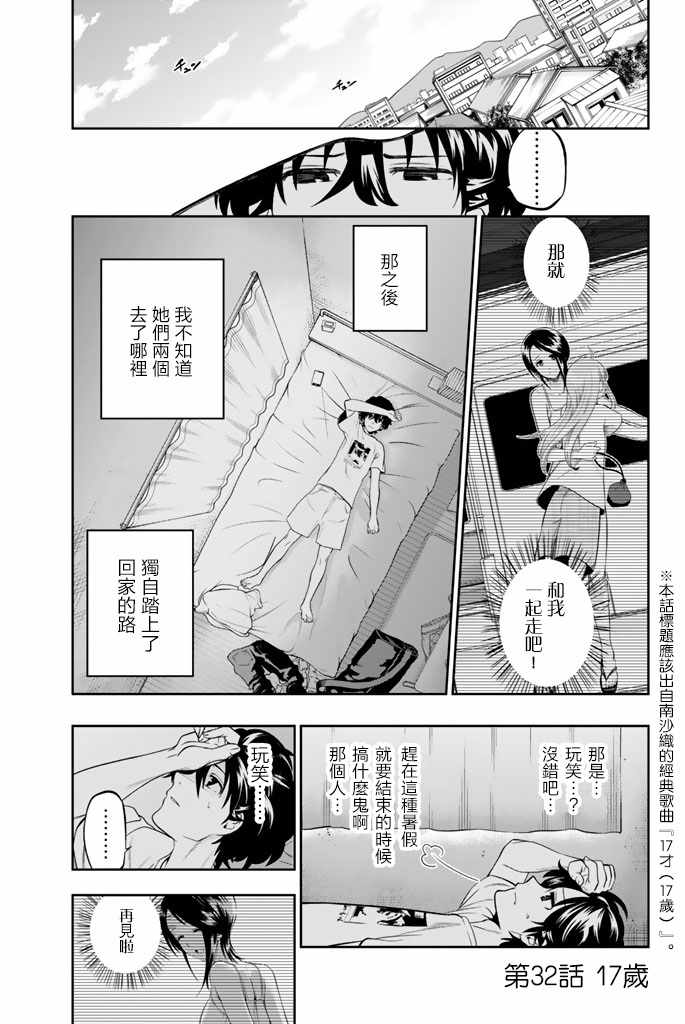 星野什么意思漫画,第32话1图