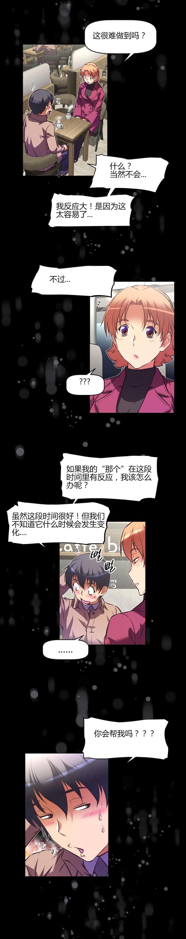 本能觉醒漫画全集漫画,第140话3图