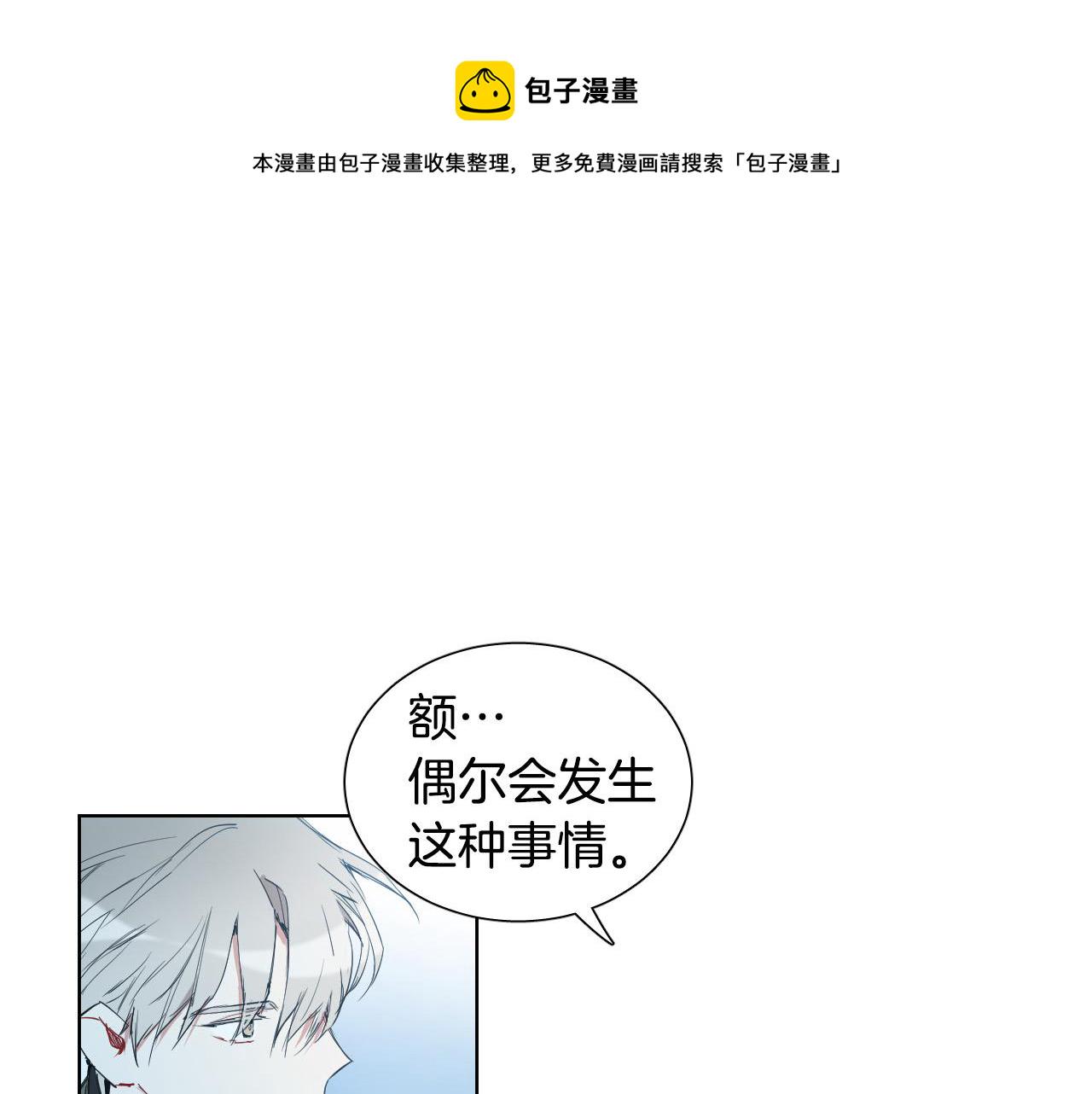 被天使盯上的恶魔51话漫画,第39话 必须救他5图