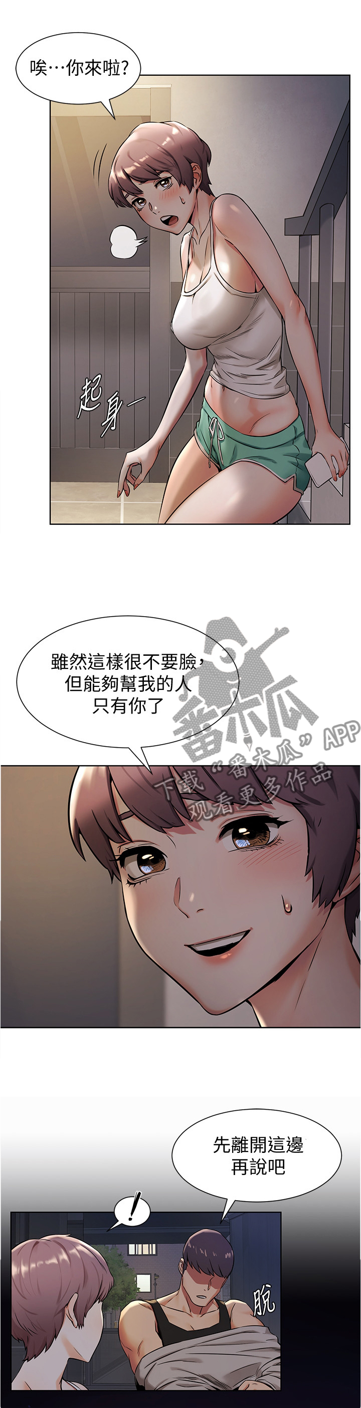 易我漫画,第115章：是的,我想4图
