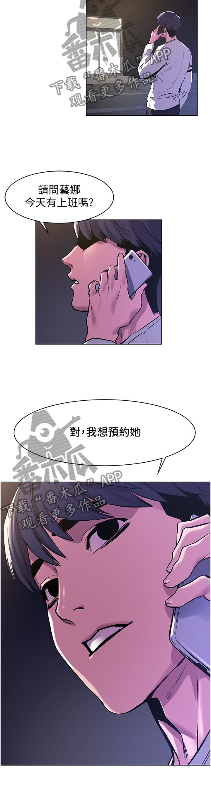 蚁窝怎么处理漫画,第88章：传授我技巧吧2图