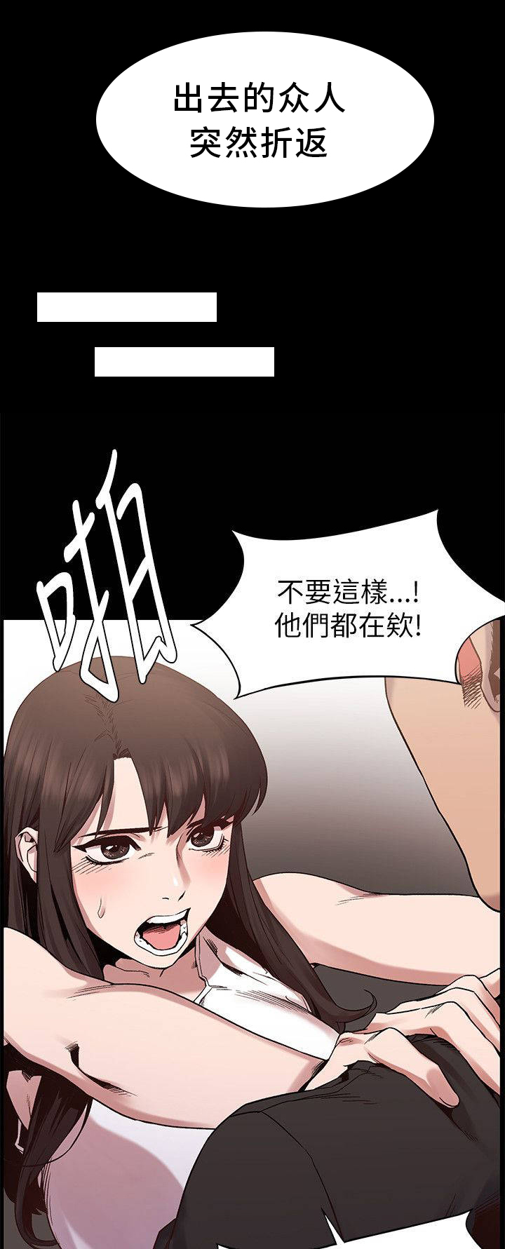 蚁窝漫画,第12章：危机1图