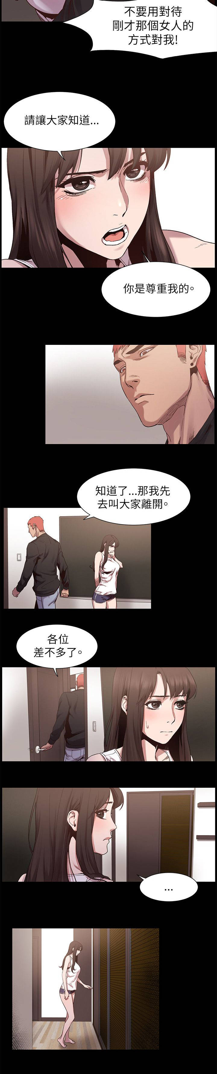 蚁窝漫画,第12章：危机2图