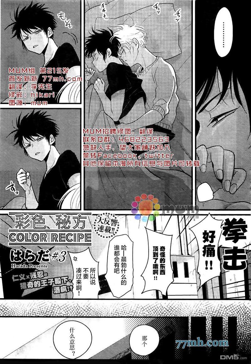 秘方图文漫画,第3话1图