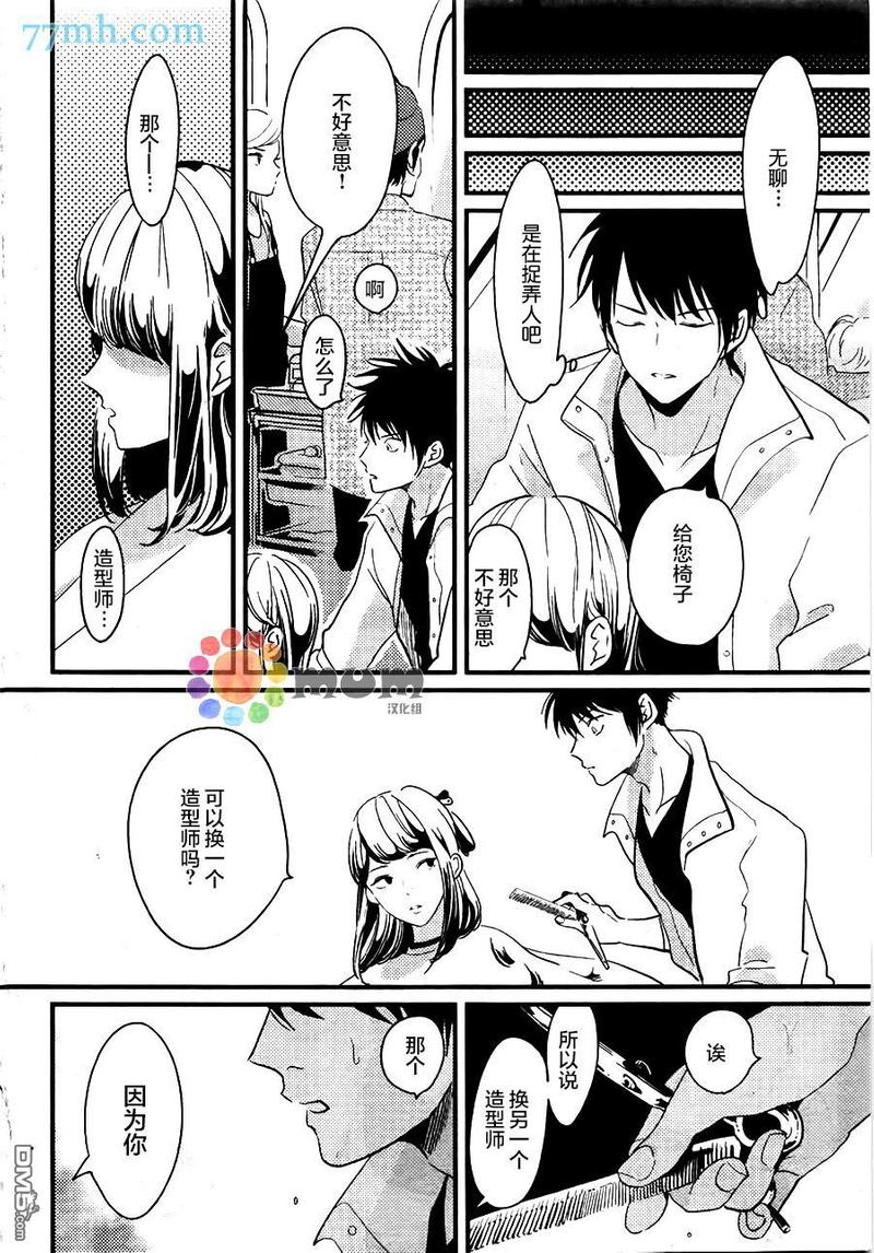 秘方图文漫画,第3话4图