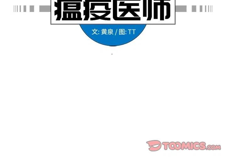 瘟疫院士漫画,162图
