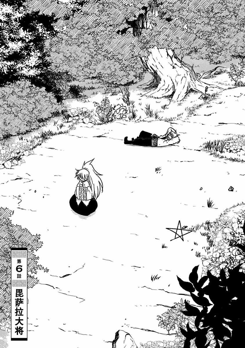 平稳世代的韦驮天们漫画在线漫画,第6话毘萨拉大将1图