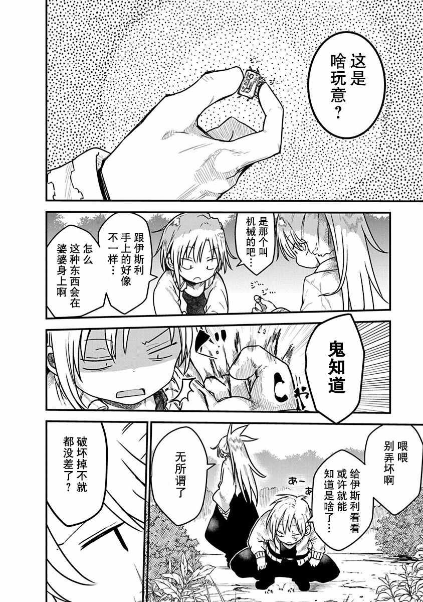 平稳世代的韦驮天们漫画在线漫画,第6话毘萨拉大将4图