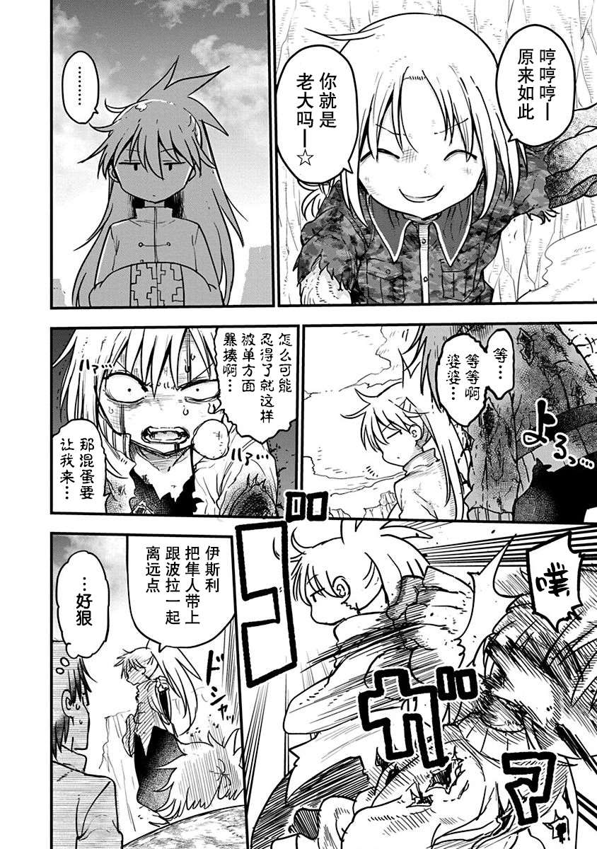 平稳世代的韦驮天们战力排名漫画,第12话疑问2图