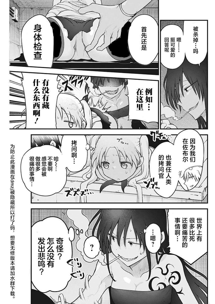 平稳世代的韦驮天们断更漫画,第57话3图