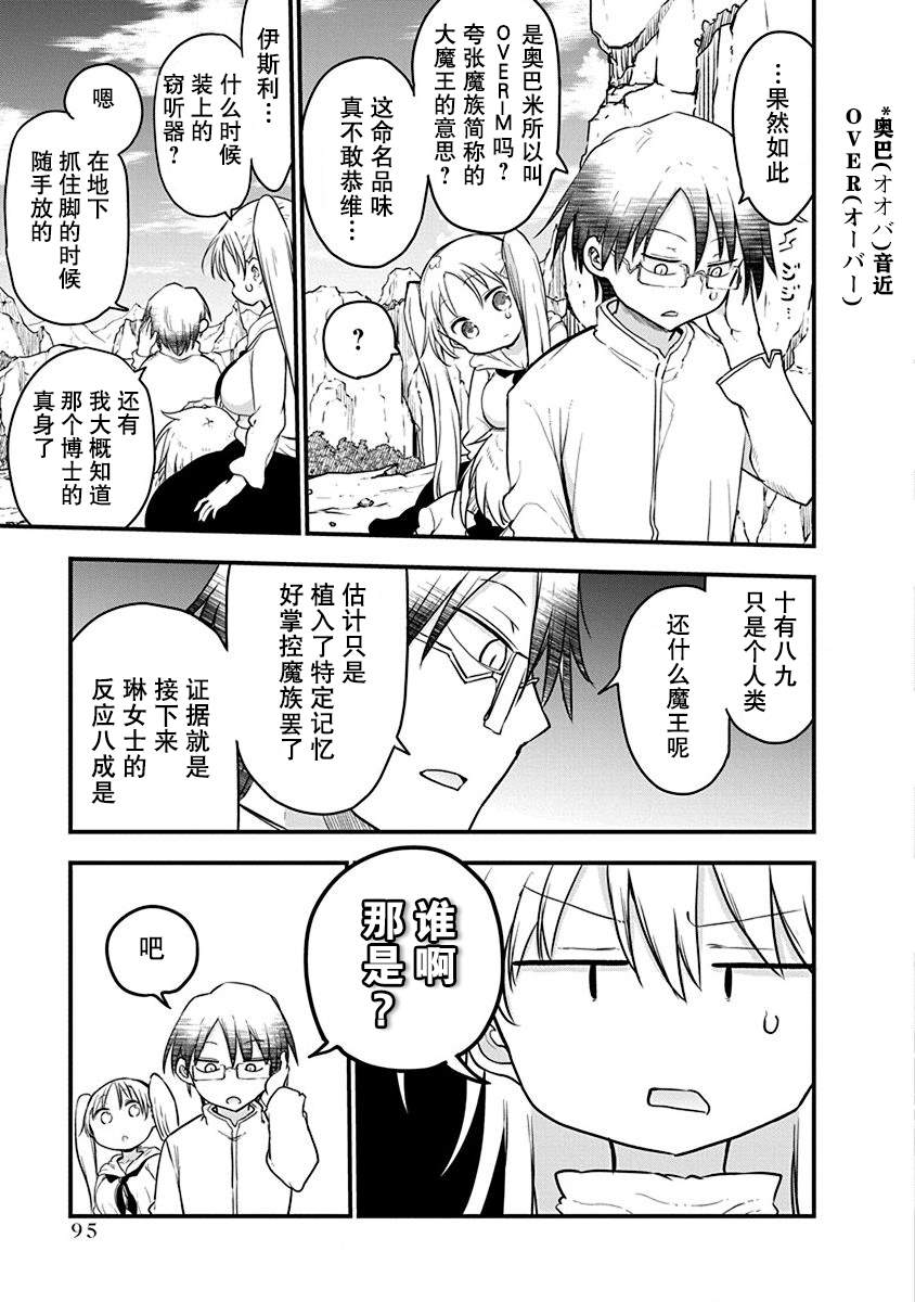 平稳世代的韦驮天们战力排名漫画,第13话闻所未闻的魔王5图