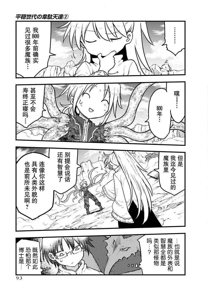 平稳世代的韦驮天们战力排名漫画,第13话闻所未闻的魔王3图