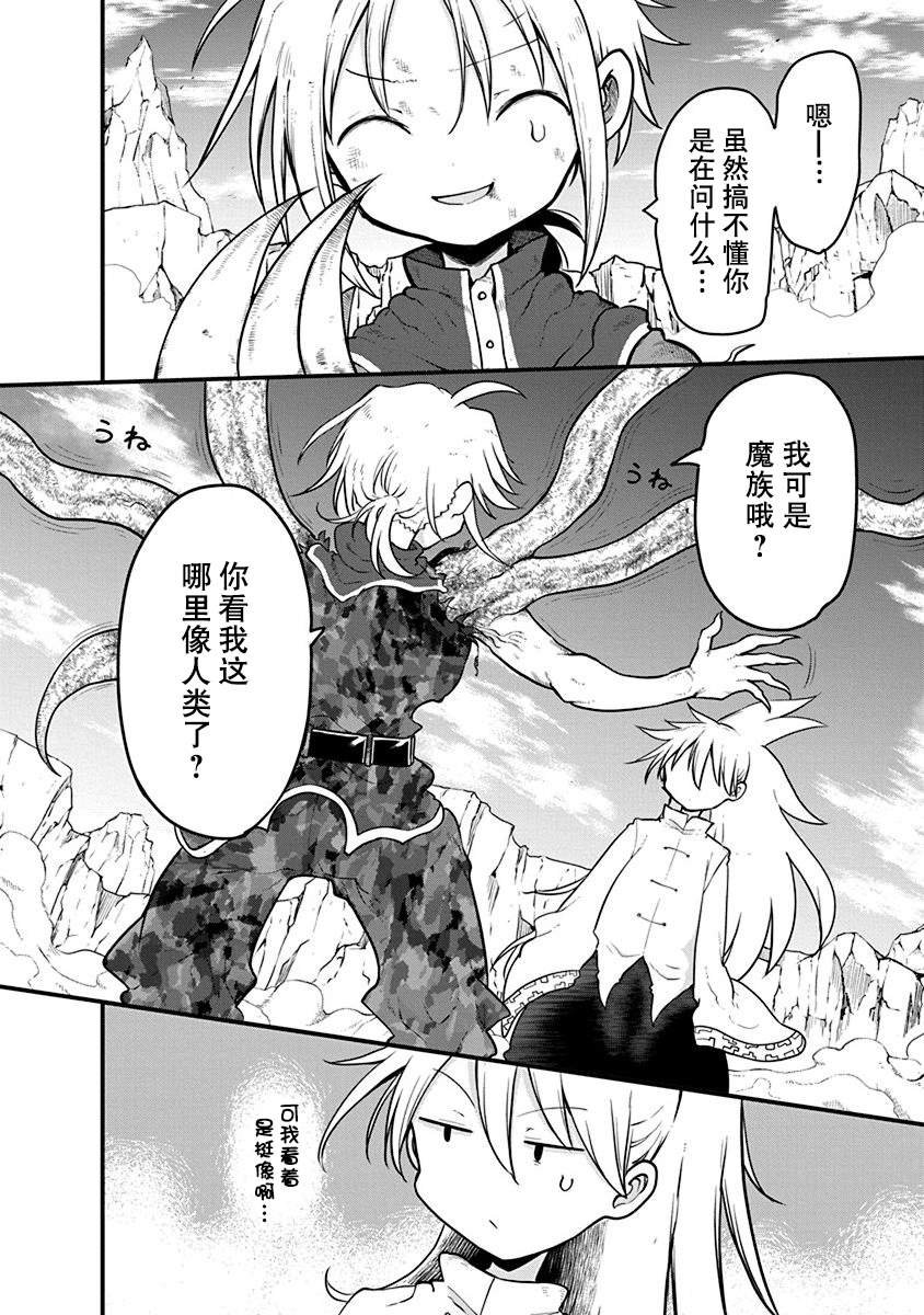 平稳世代的韦驮天们战力排名漫画,第13话闻所未闻的魔王2图