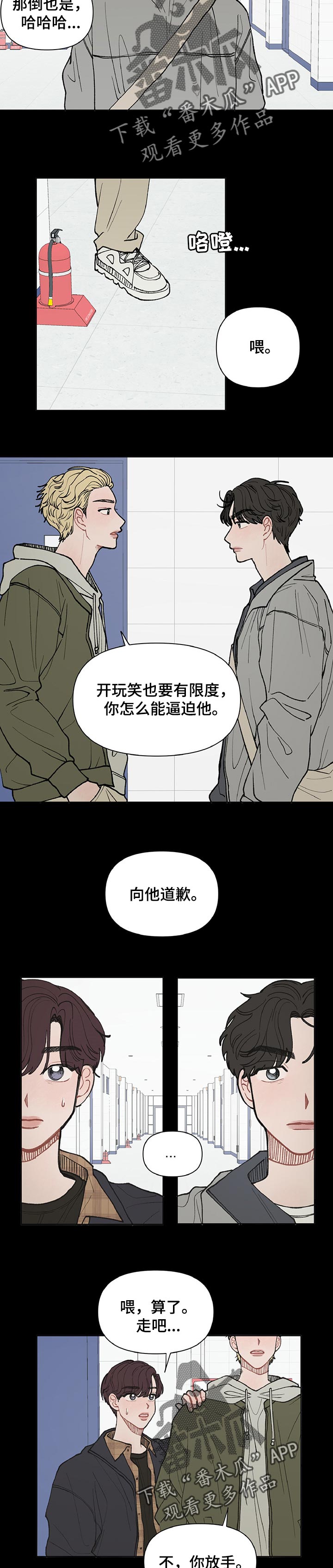 请解决我的爱漫画免费阅读漫画,第35章：滚出去2图