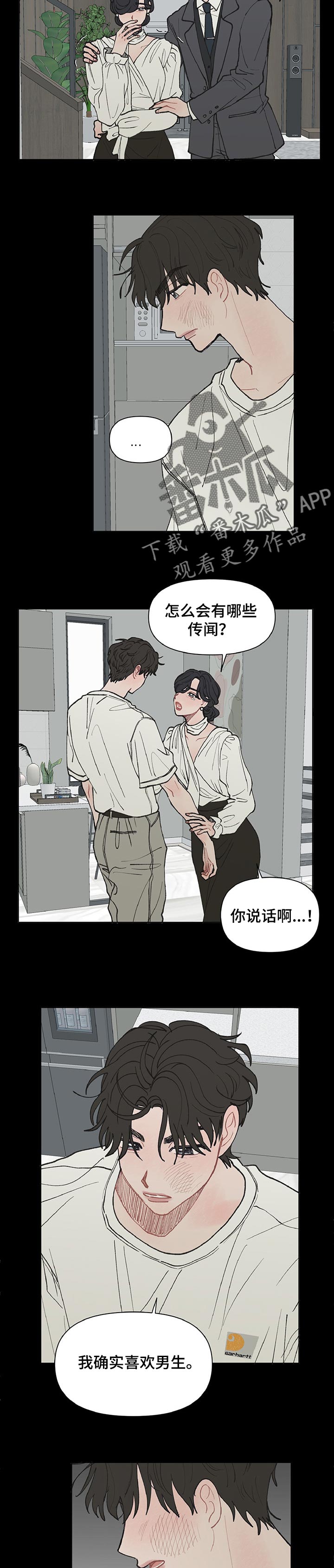 请解决我的爱漫画免费阅读漫画,第35章：滚出去5图