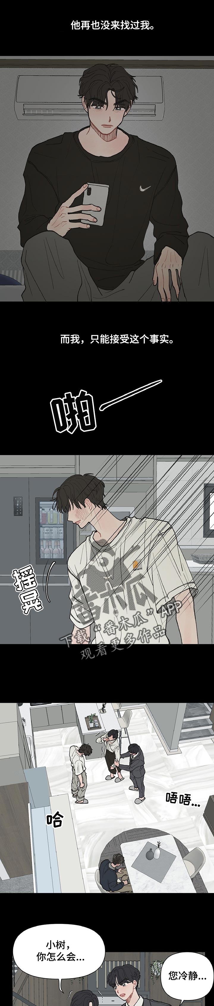 请解决我的爱漫画免费阅读漫画,第35章：滚出去4图