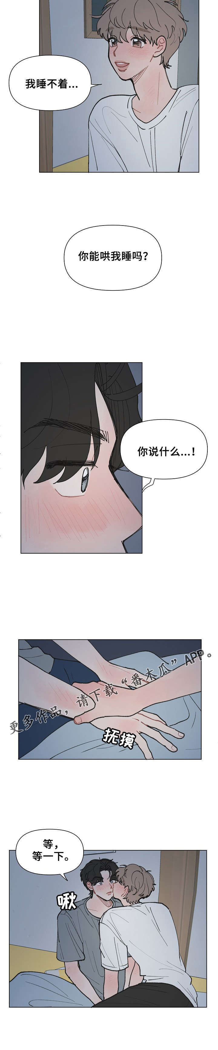 请解决我的爱别名漫画,第11章：幻想5图