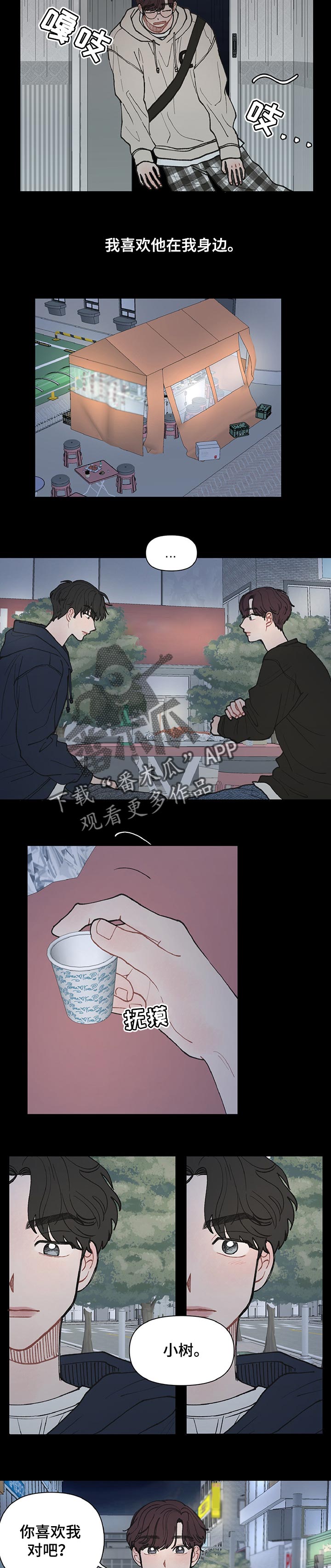请解决我的爱作者漫画,第34章：不在乎3图