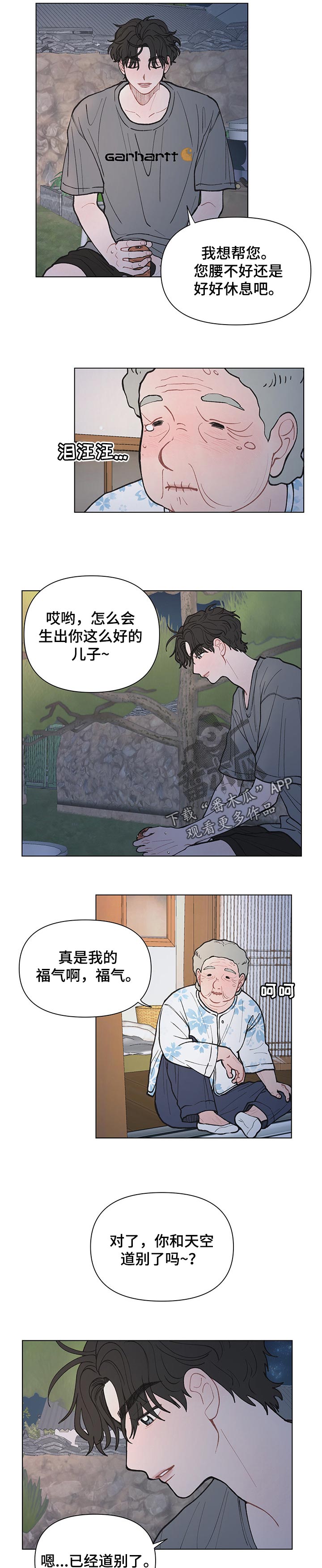 请解决我的爱作者漫画,第41章：帮你干活2图