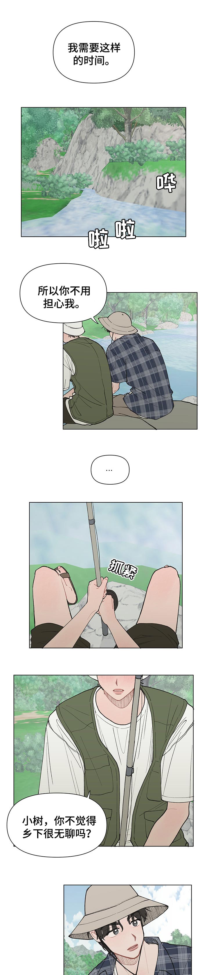 请接受我的爱漫画,第24章：不公平1图