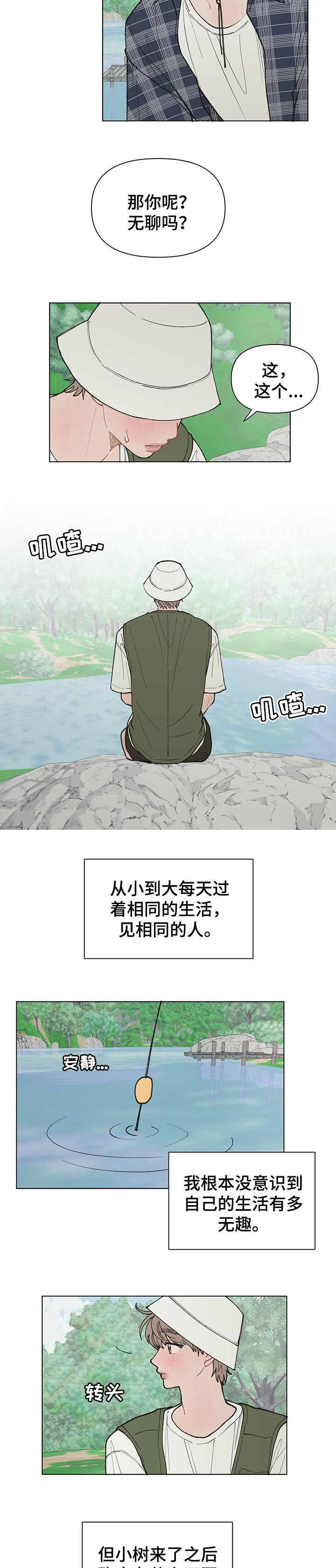 请接受我的爱漫画,第24章：不公平2图