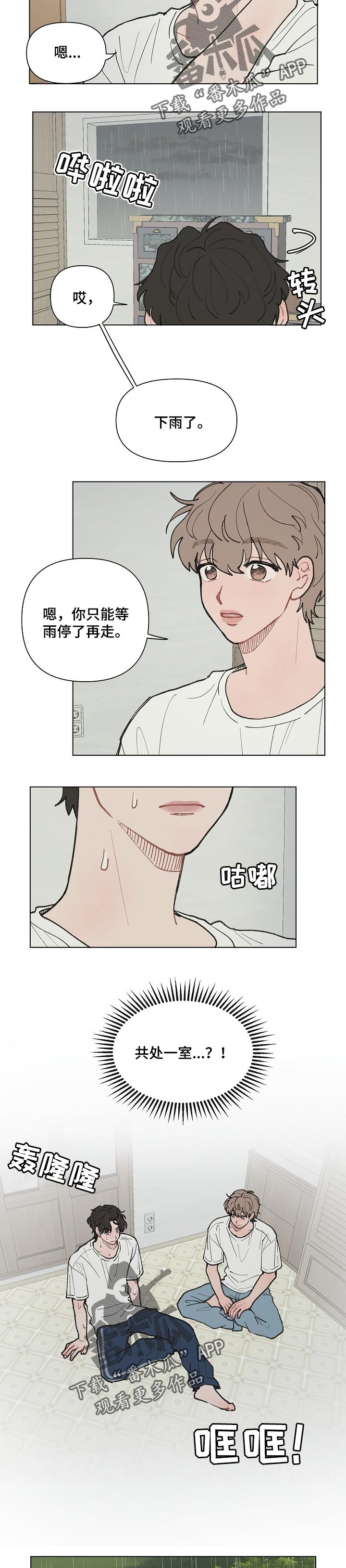 请解决我的爱漫画免费阅读漫画,第16章：在意3图