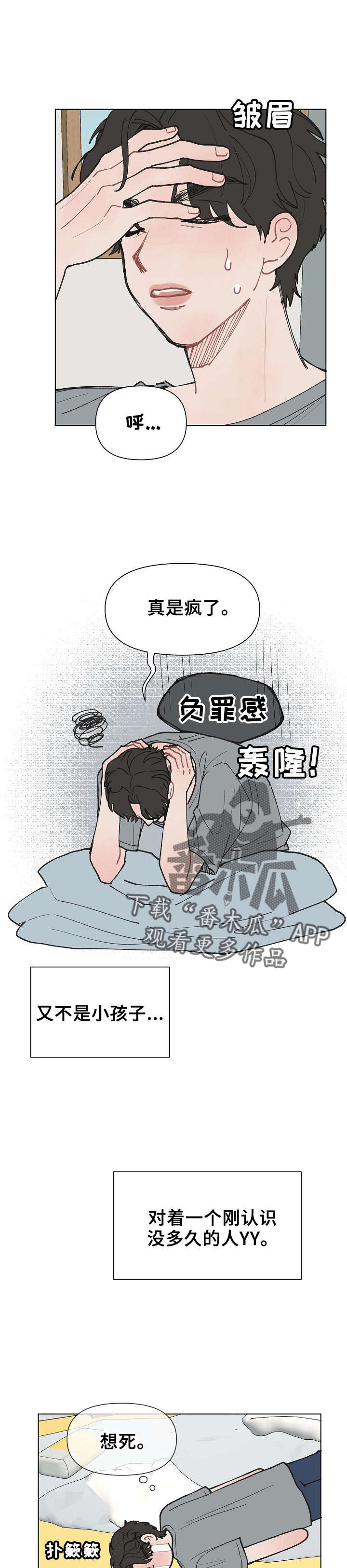 请解决我的爱别名漫画,第12章： 崩溃3图