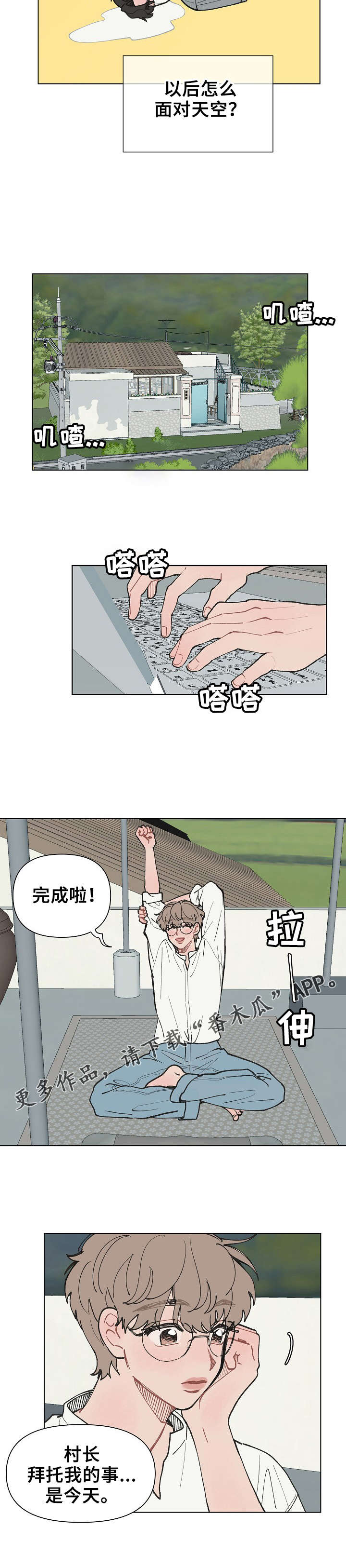 请解决我的爱别名漫画,第12章： 崩溃4图
