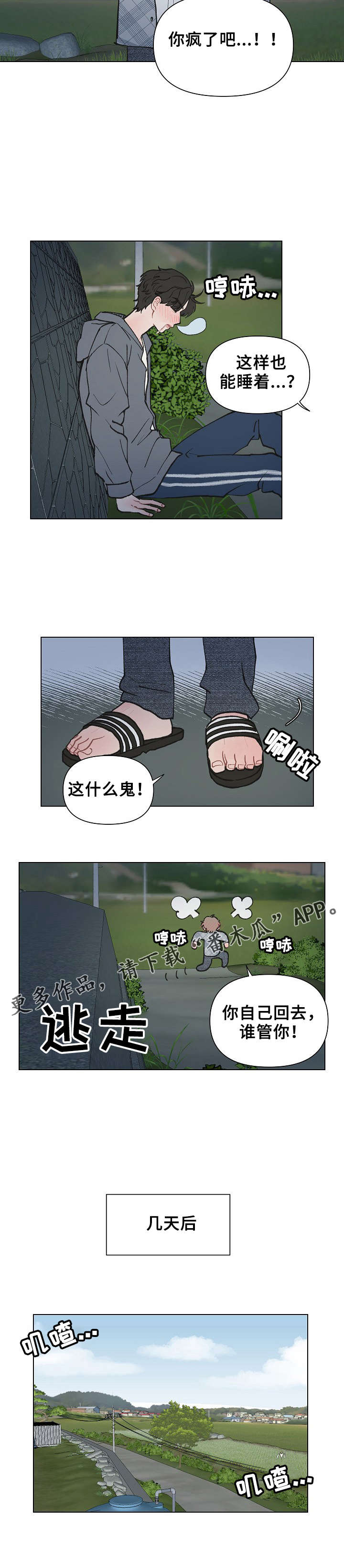 请解决我的爱漫画主角介绍漫画,第6章：心动5图