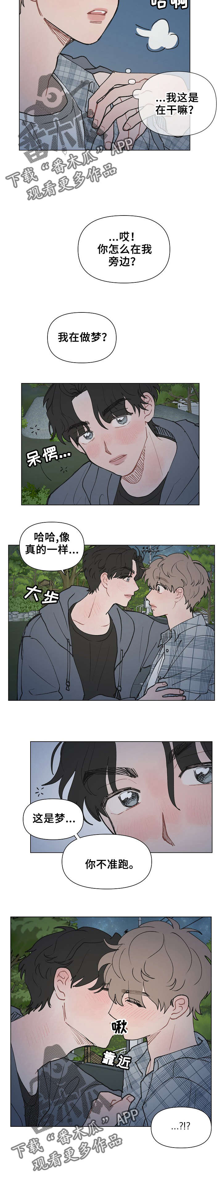 请解决我的爱漫画主角介绍漫画,第6章：心动3图