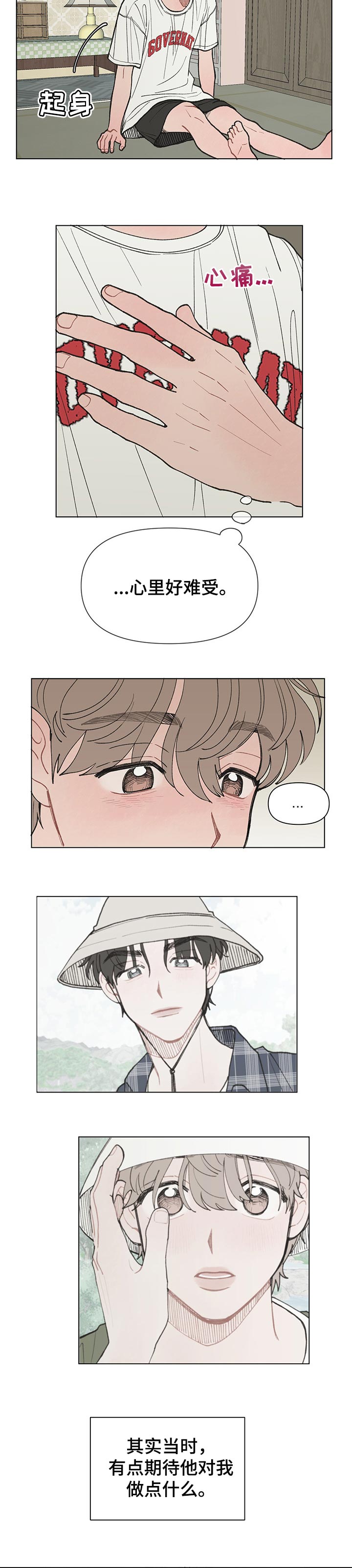 请解决漫画,第26章：心里难受2图