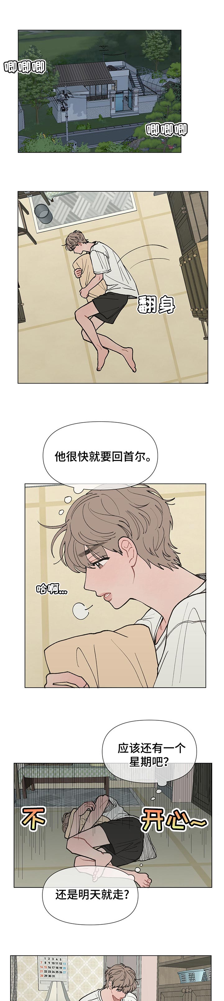 请解决漫画,第26章：心里难受1图