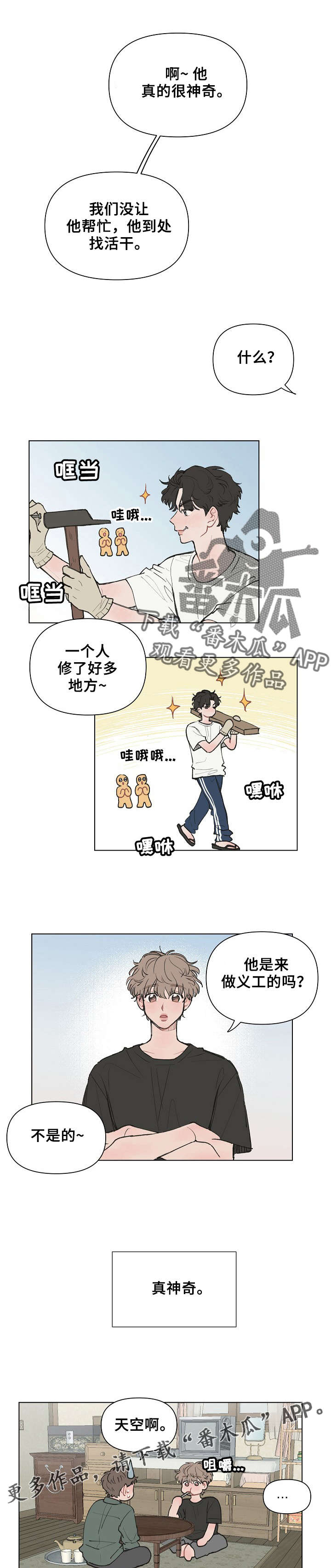 请解决我的爱完结了吗漫画,第3章：只不理我4图
