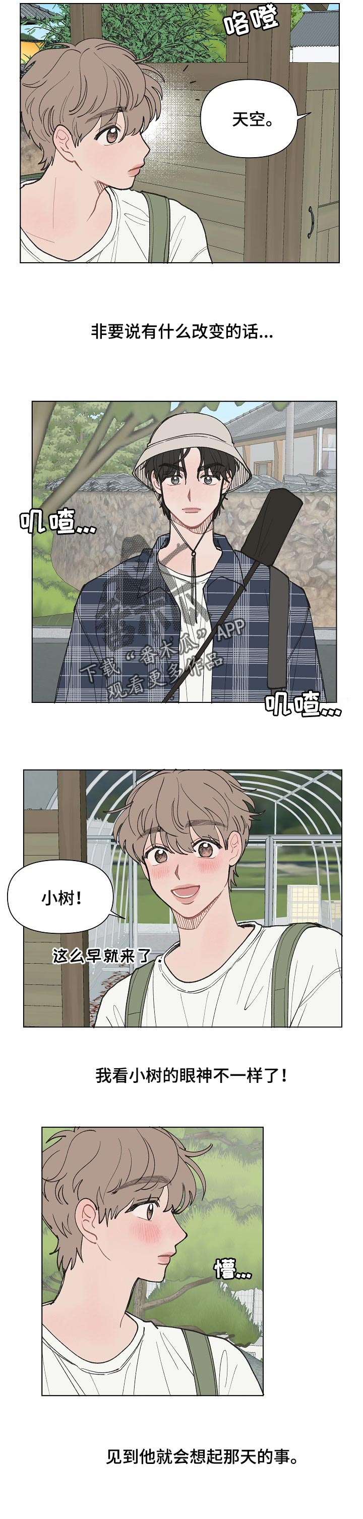 请解决我的爱漫画主角介绍漫画,第23章：钓鱼4图