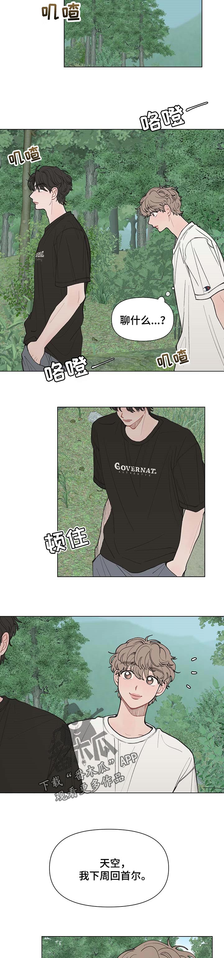 请解决我的爱 恶鬼之约漫画,第38章：游泳2图