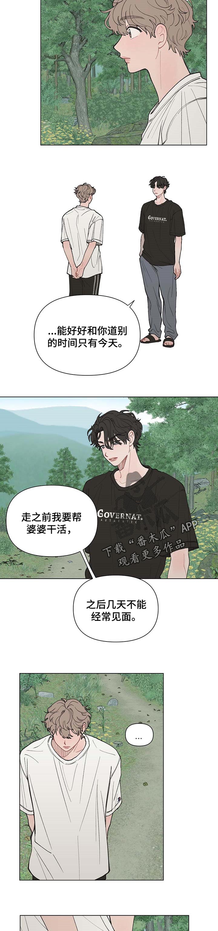 请解决我的爱 恶鬼之约漫画,第38章：游泳3图
