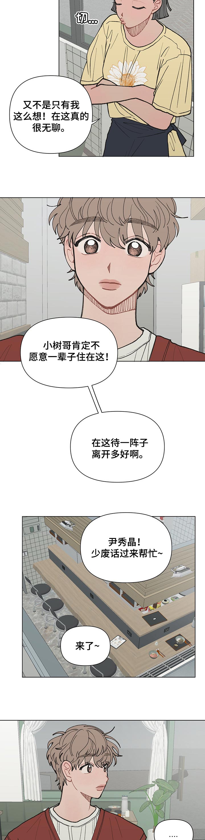请解决我的爱漫画下拉式酷漫屋漫画,第29章：玩游戏2图