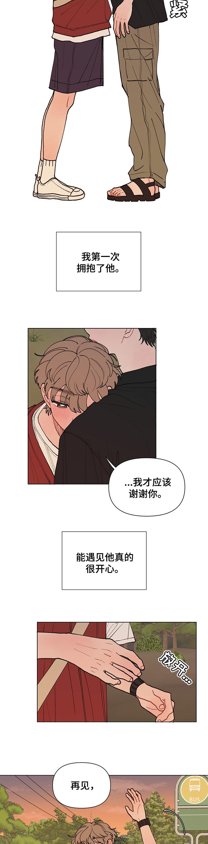 请解决我的爱完结了吗漫画,第31章：好想他3图