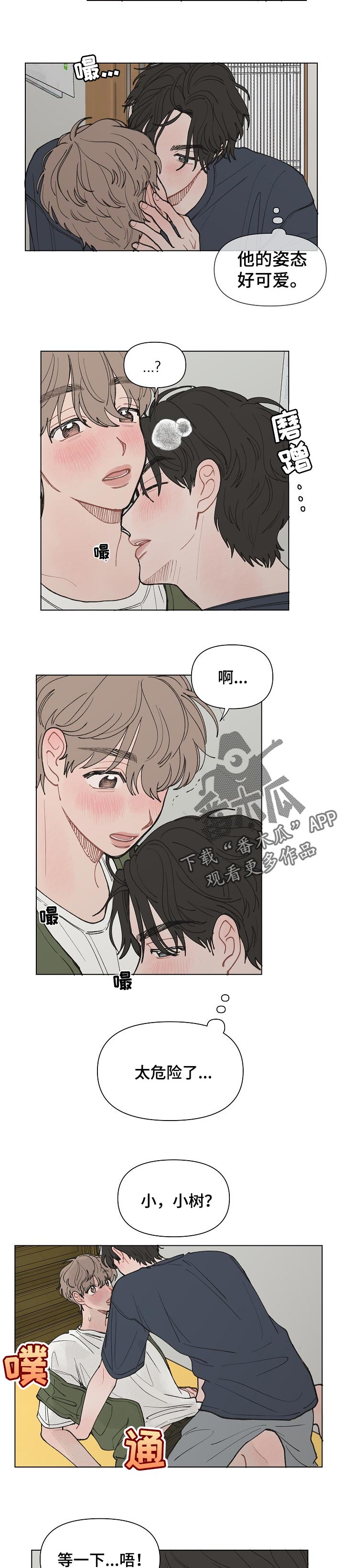 请帮我解决漫画,第22章：微妙的气氛5图