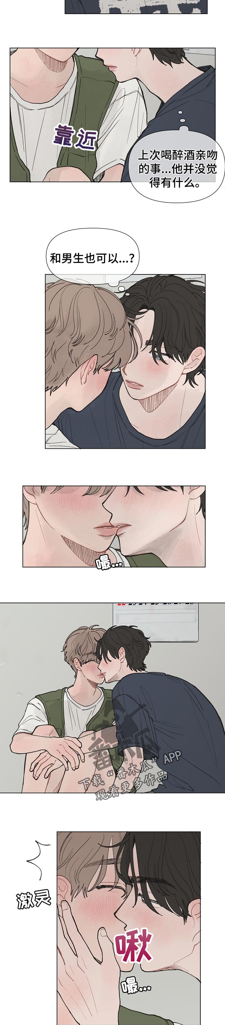 请帮我解决漫画,第22章：微妙的气氛4图