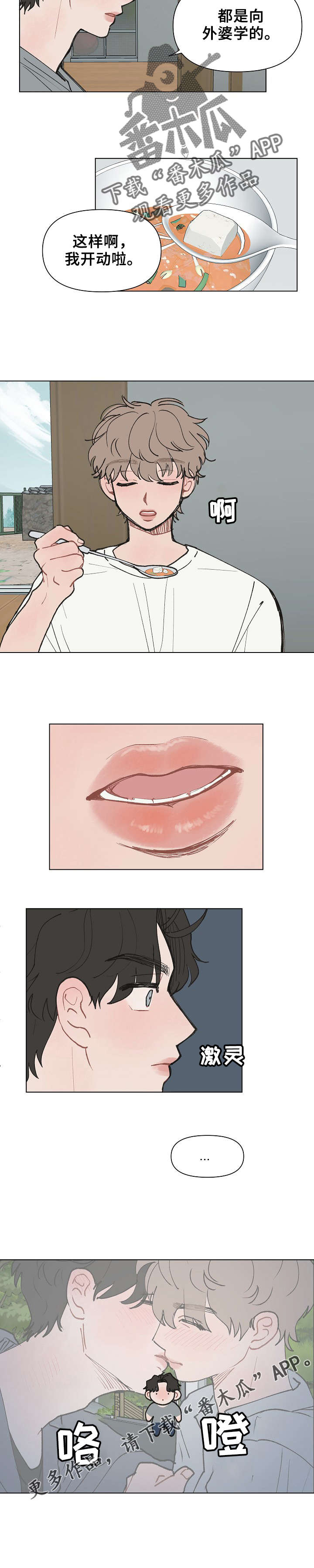 请解决我的爱完结了吗漫画,第10章：想起来4图