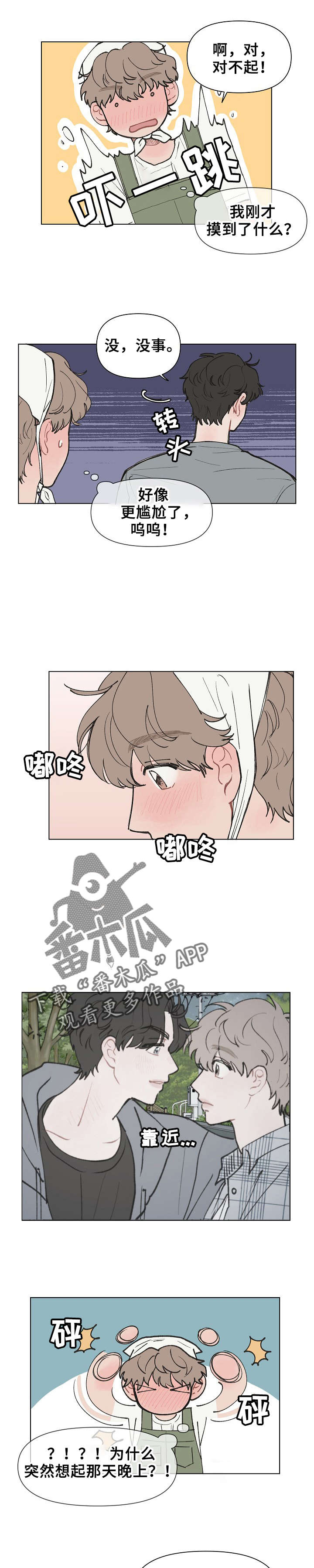 请解决我的爱完结了吗漫画,第10章：想起来2图