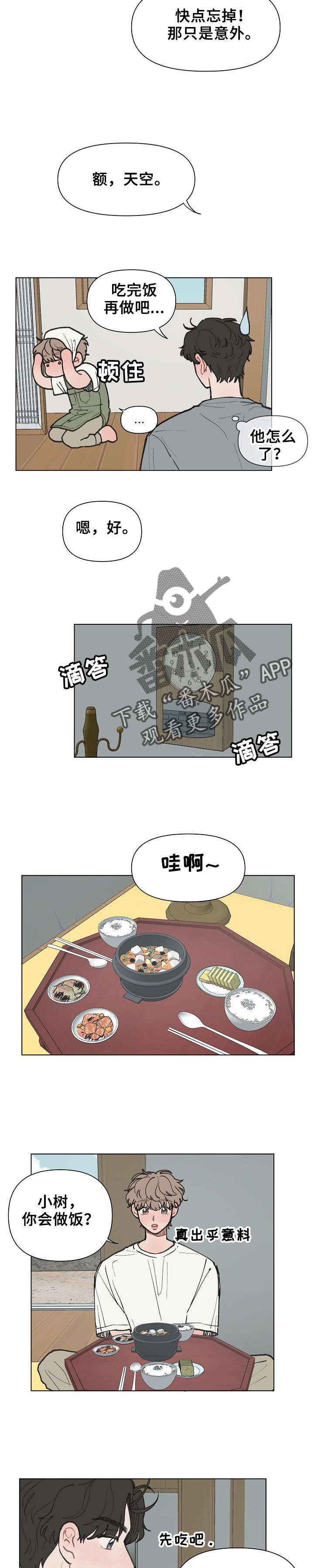 请解决我的爱完结了吗漫画,第10章：想起来3图