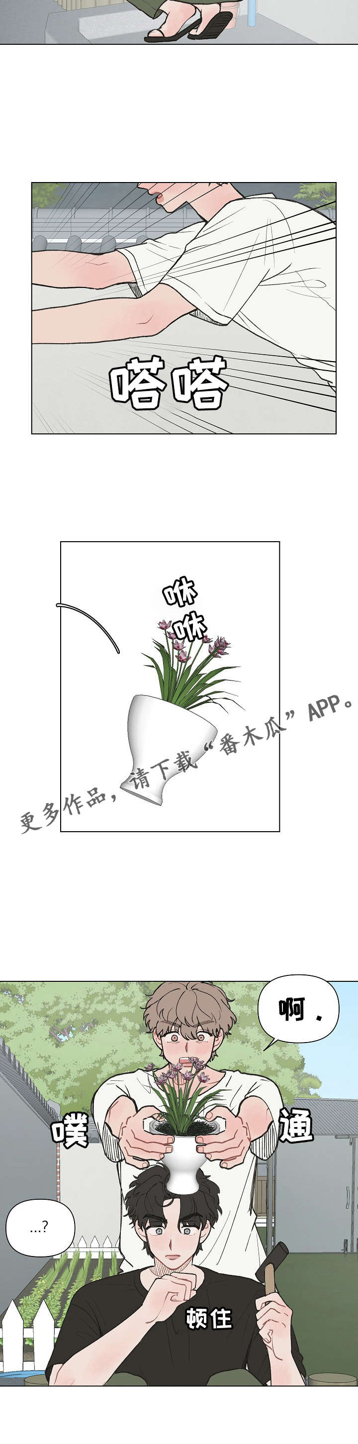 请解决我的爱壁纸漫画,第7章：到底做了什么5图