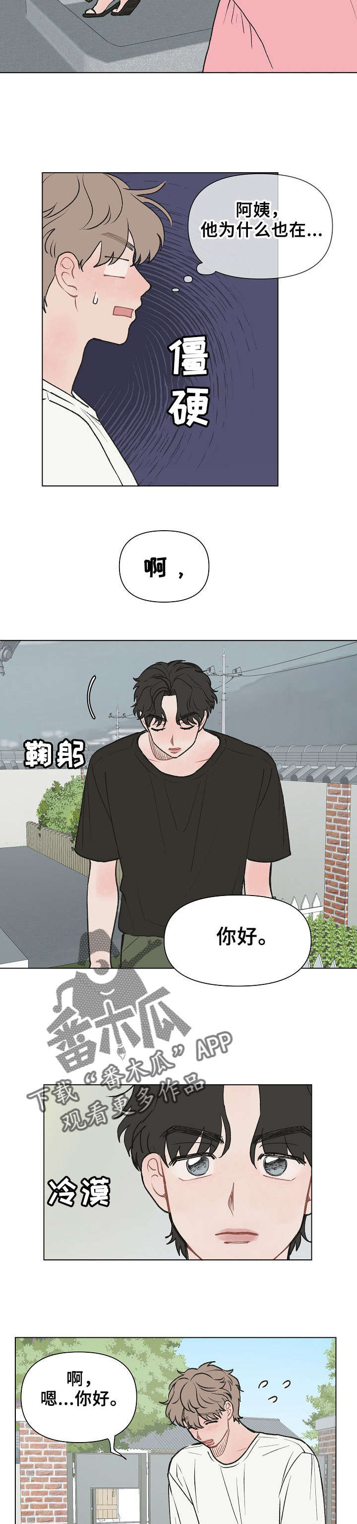 请解决我的爱壁纸漫画,第7章：到底做了什么2图