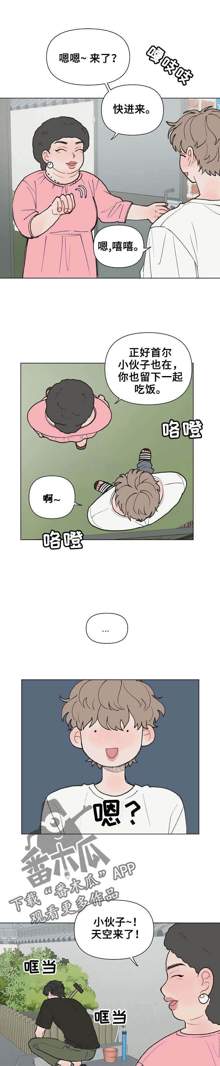 请解决我的爱壁纸漫画,第7章：到底做了什么1图